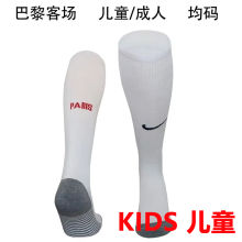 2024/25 PSG Away White Kids Sock