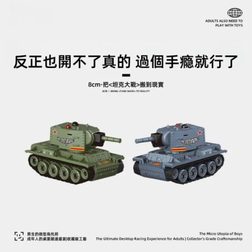 桌玩系列-1:64 全比例對戰坦克紅外線對戰 男孩禮物