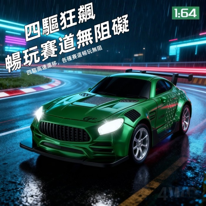 1：64系列 RC迷你遙控 AMG RX-7 四驅漂移車 桌面賽車模型 擺飾 男孩生日禮