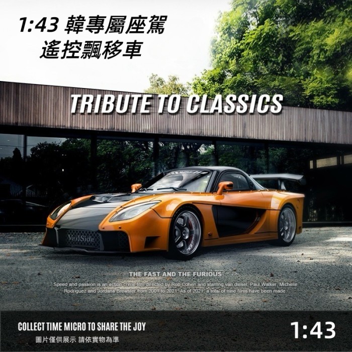 1/43全比例四驅漂移車室內迷你RC遙控汽車(陀螺儀高級版)