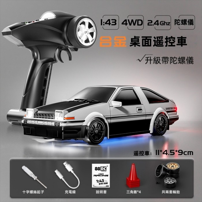 新款1:43合金RC遙控車四驅漂移全比例搭配舵機陀螺儀 BMW M4 AE86