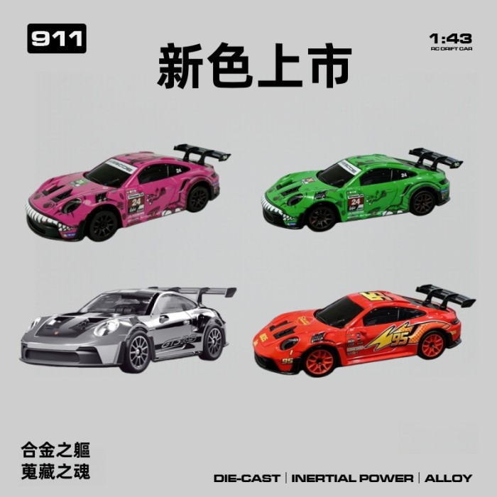 合金款1/43 911 GTR專用升級配件 以及塗裝車殼
