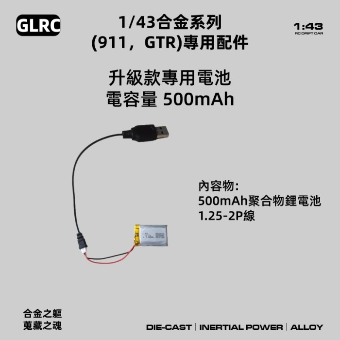 合金款1/43 911 GTR專用升級配件 以及塗裝車殼