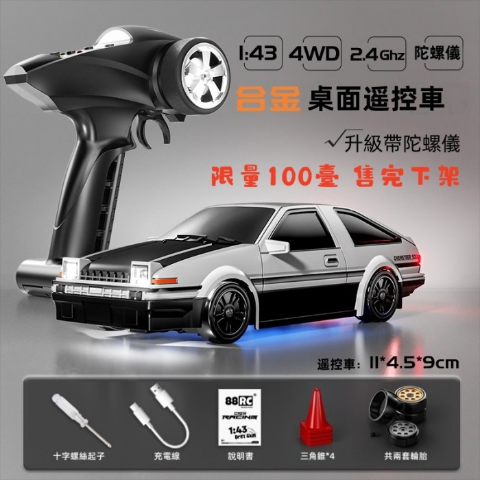 新款1:43合金RC遙控車四驅漂移全比例搭配舵機陀螺儀 BMW M4 AE86