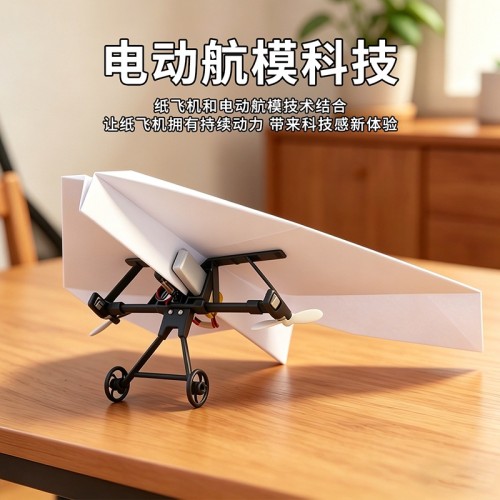 入門 DIY 紙飛機動力模型遙控玩具