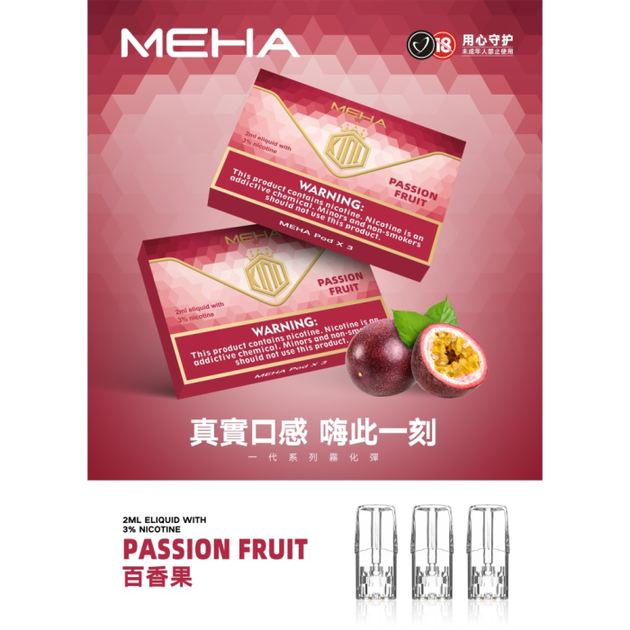 台灣現貨正品 魅嗨MEHA煙彈 通用一代電子煙煙彈