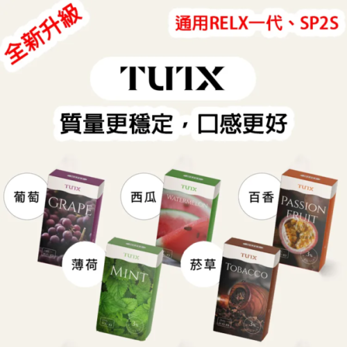 台灣現貨 TUTX煙彈 一代通用彈 新口味上市