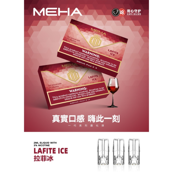 台灣現貨正品 魅嗨MEHA煙彈 通用一代電子煙煙彈