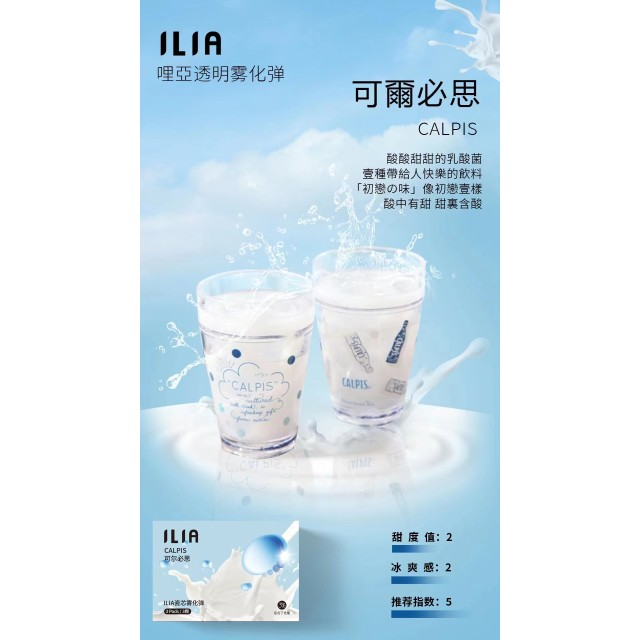 台灣現貨 哩亞 ILIA煙彈 ilia電子煙發光彈 一代通用彈