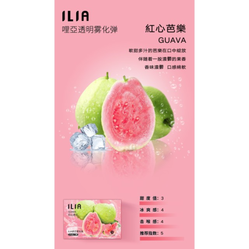 台灣現貨 哩亞 ILIA煙彈 ilia電子煙發光彈 一代通用彈