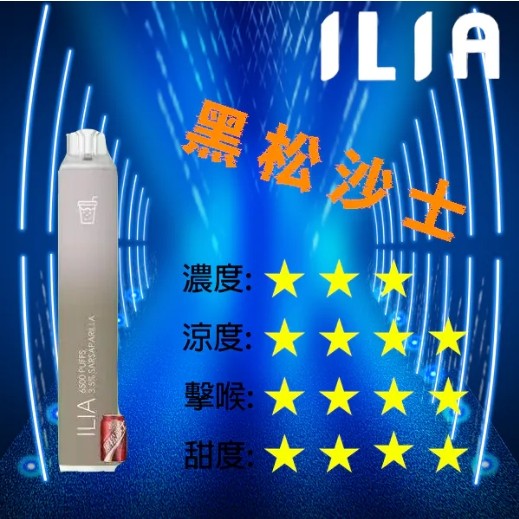 哩啞ILIA拋棄式6500口一次性電子煙 ilia拋棄式煙彈