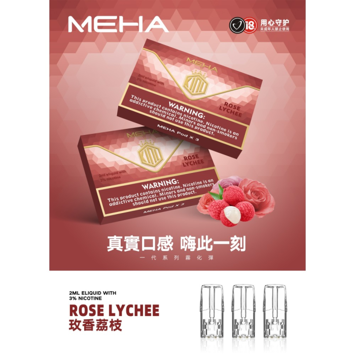 台灣現貨正品 魅嗨MEHA煙彈 通用一代電子煙煙彈