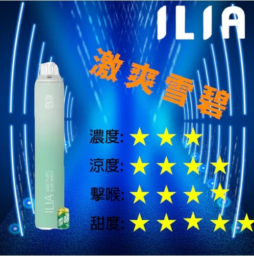 哩啞ILIA拋棄式6500口一次性電子煙 ilia拋棄式煙彈