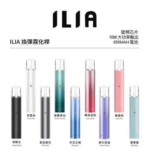 ILIA哩亞通用一代主機 ilia霧化煙桿換彈式主機