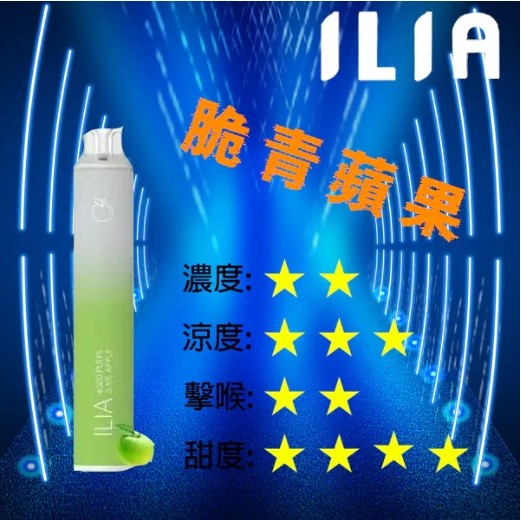 哩啞ILIA拋棄式6500口一次性電子煙 ilia拋棄式煙彈