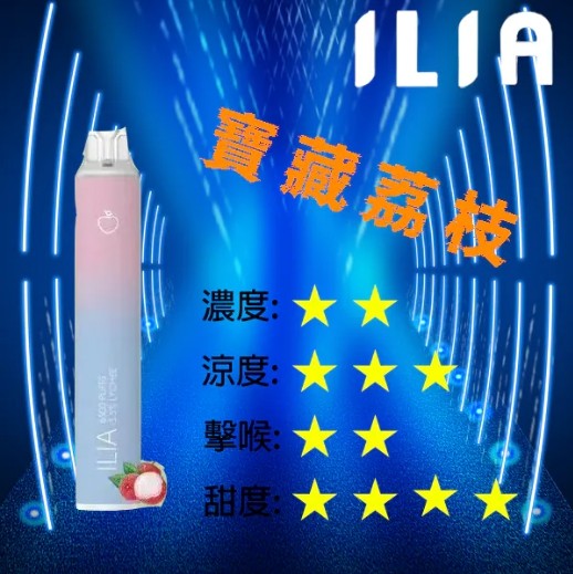 哩啞ILIA拋棄式6500口一次性電子煙 ilia拋棄式煙彈