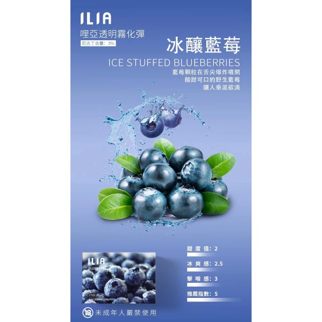 台灣現貨 哩亞 ILIA煙彈 ilia電子煙發光彈 一代通用彈