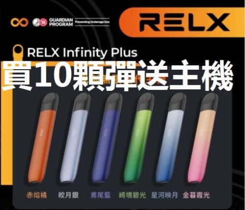 悅刻relx五代幻影霧化主機 悅刻Relx5代煙桿 通用四五六代煙彈