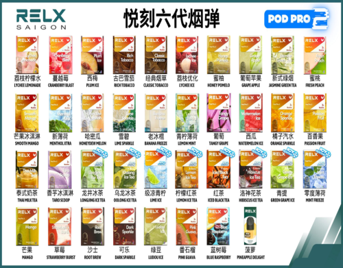 台灣現貨正品 Relx infinity 悅刻無限六代煙彈 Relx 6代 煙彈 (通用Relx 5, 6代主機及通用機)