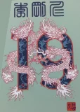 23-24 PSG Away LEE KANG IN #19 Print Chinese Dragon Font Fans Soccer Jersey