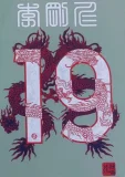 23-24 PSG Home LEE KANG IN #19 Print Chinese Dragon Font Fans Soccer Jersey