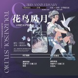 x【野葵】マスキングテープ 花鸟风月