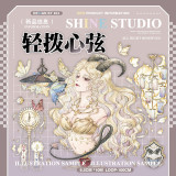 【shine】マスキングテープ 轻拨心弦 贝壳光