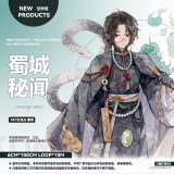 【空物馆】マスキングテープ 蜀城秘闻 贝壳光