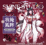 C1【shine】マスキングテープ 妆掩狐眸 10m