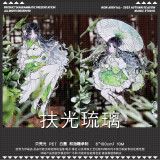 【魔法堂】マスキングテープ 扶光琉璃 贝壳光