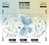 【纯情男友】マスキングテープ 碎星雪蝶 贝壳光pet