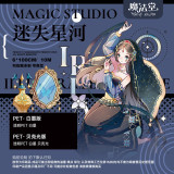 【魔法堂】マスキングテープ 迷失星河 贝壳光