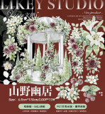 月末発送【Likey】マスキングテープ 山野幽居【PET贝壳光】