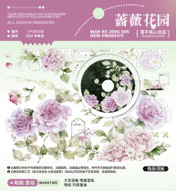 【漫不经心】マスキングテープ 蔷薇花园 贝壳光