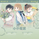 【喵啪叽】 マスキングテープ 小小花匠 亮面pet