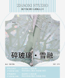 S3【朝夕】マスキングテープ 碎玻璃.雪融 贝壳光