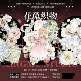 【幸目】マスキングテープ 花兔织物 贝壳光