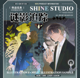 6【shine】マスキングテープ 谜影追踪 贝壳光 10m