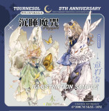 【野葵】マステ 沉睡魔咒 贝壳光