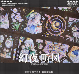 【魔法堂】マステ maskingtape 幻夜 听风 贝壳光