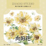 B【朝夕】マスキングテープ 向阳花 贝壳光