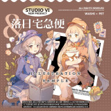 S3【studiovi】マスキングテープ 落日宅急便 贝壳光