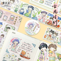 【molinta】マステ molinta 古风时刻