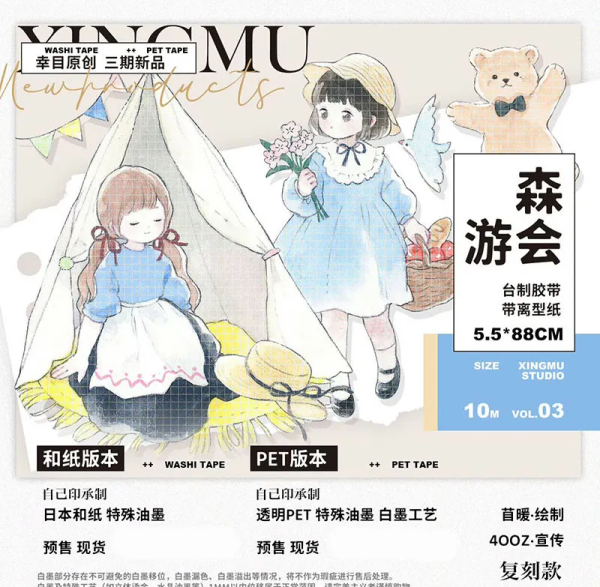 【幸目】マスキングテープ 森游会 pet