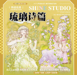 A【shine】マスキングテープ 琉璃诗篇 贝壳光 10m