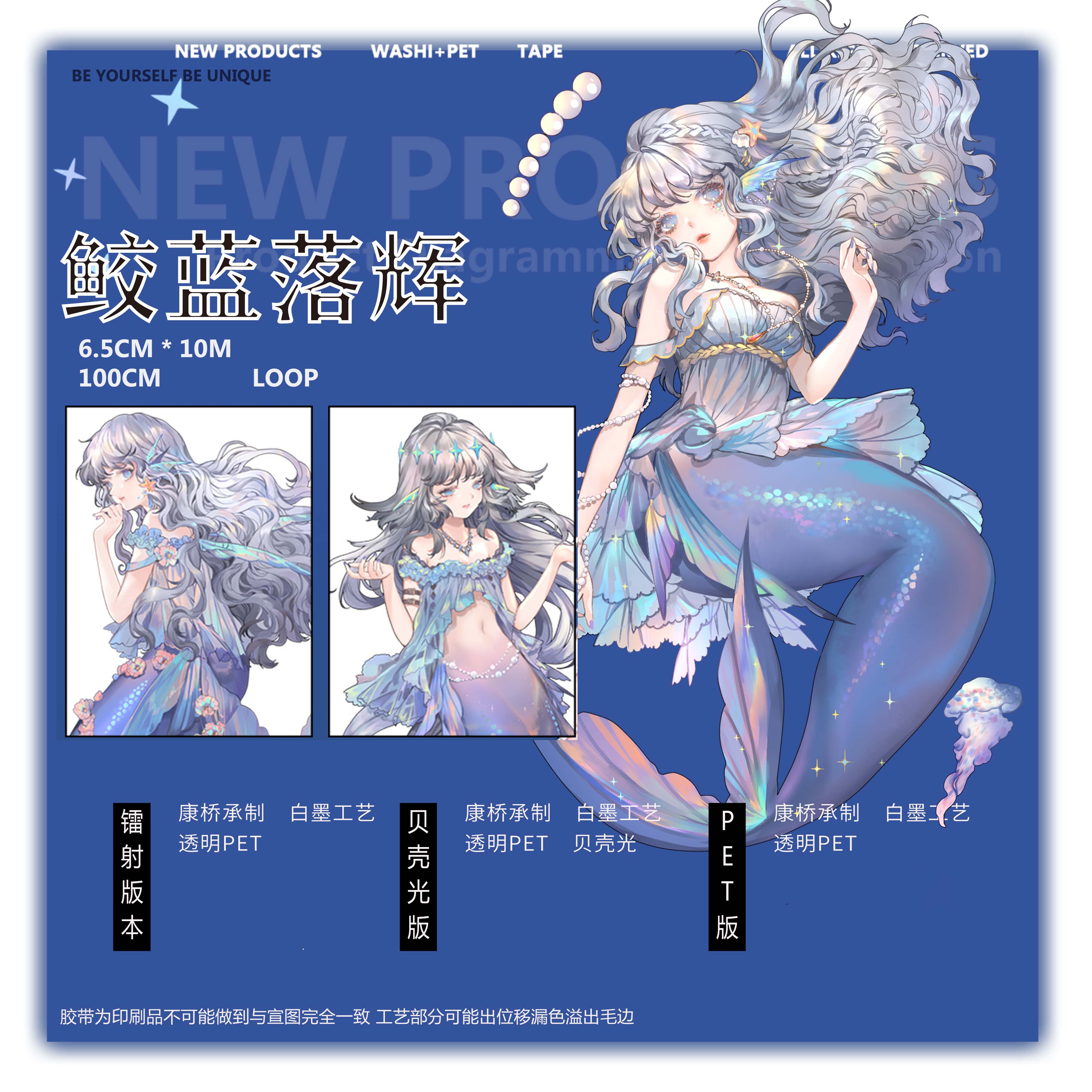 一木一横 墨魚様のマステ10種 2 4【一木一横】マスキングテープ 鲛蓝落辉