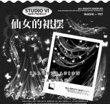 S3【studiovi】マスキングテープ 仙女的裙摆 贝壳光