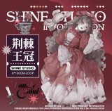 【shine】マスキングテープ 荆棘王冠 贝壳光 10m