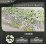 【花柒所】マスキングテープ 林间花信 贝壳光