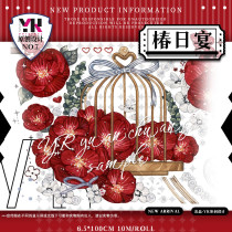 【YR】マスキングテープ 椿日宴 康桥贝壳光